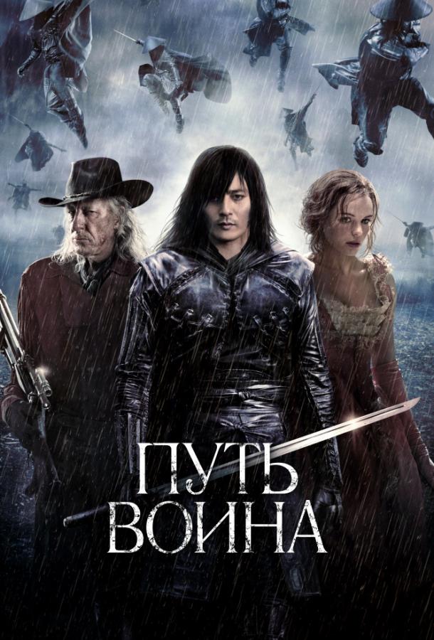 Фильм Путь воина (2010) смотреть онлайн бесплатно