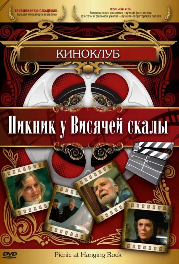 Фильм Пикник у Висячей скалы (1975) смотреть онлайн